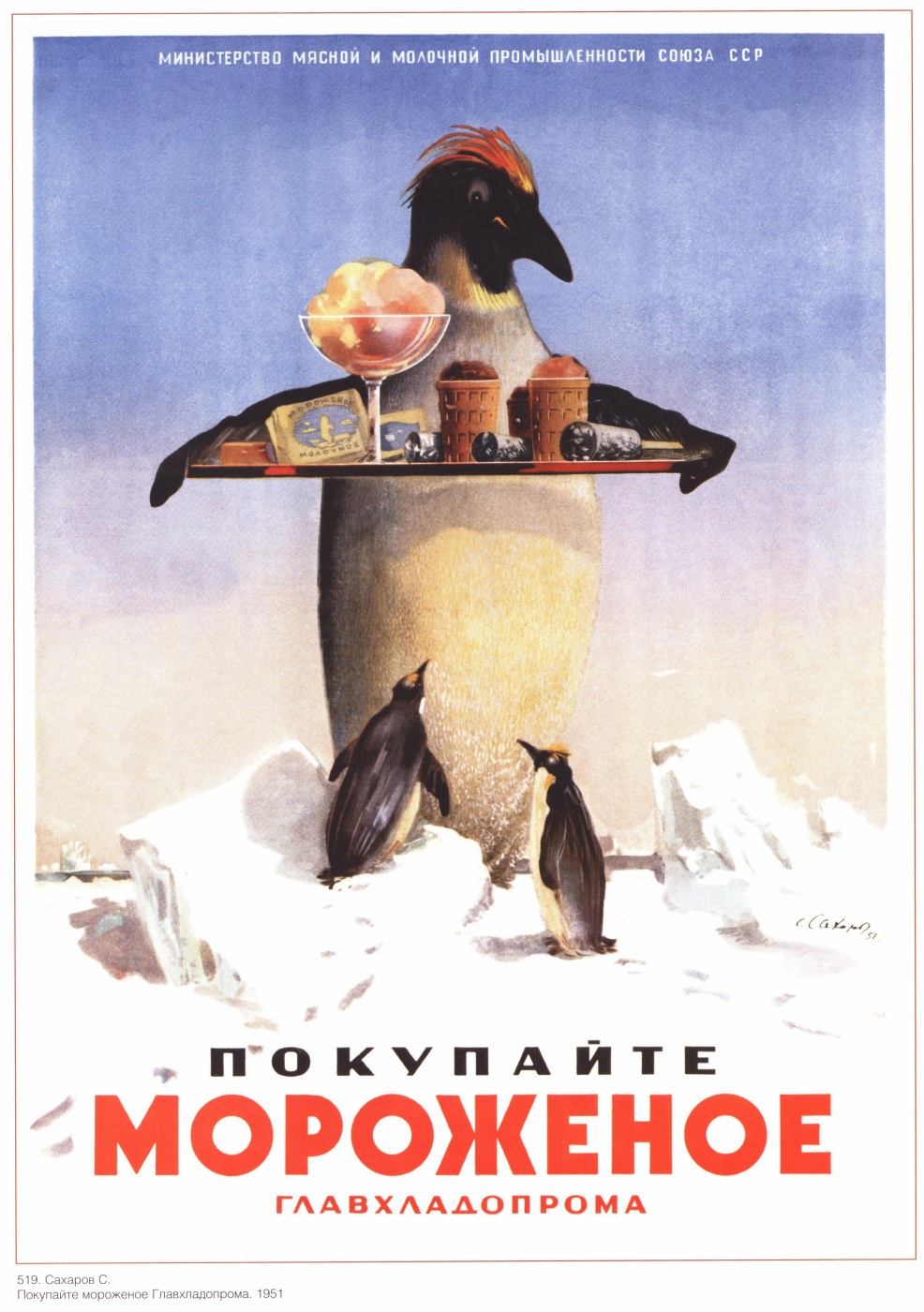 Posters USSR. Buy ice cream Glavkhlopkoprom