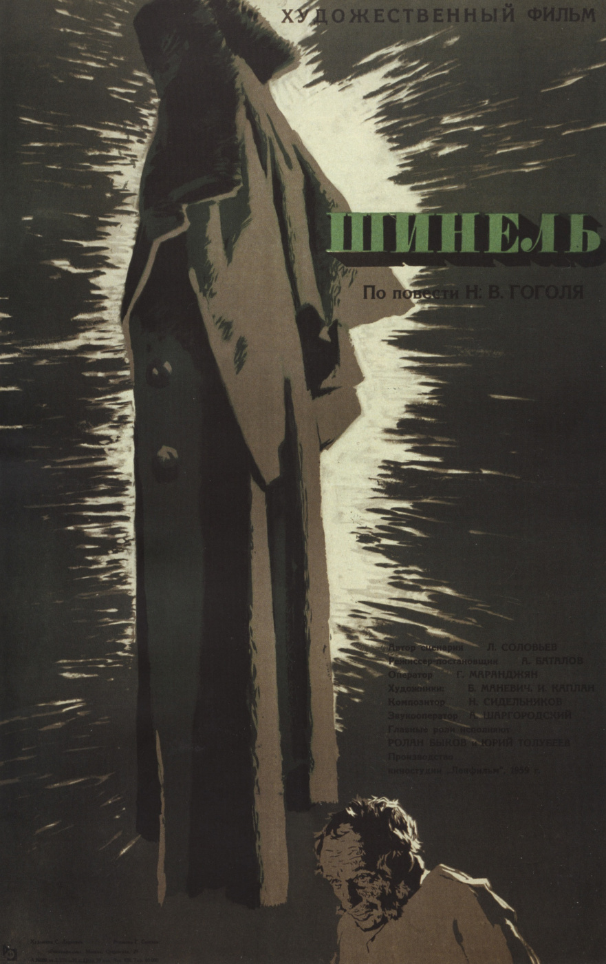 Шинель фильм 1959