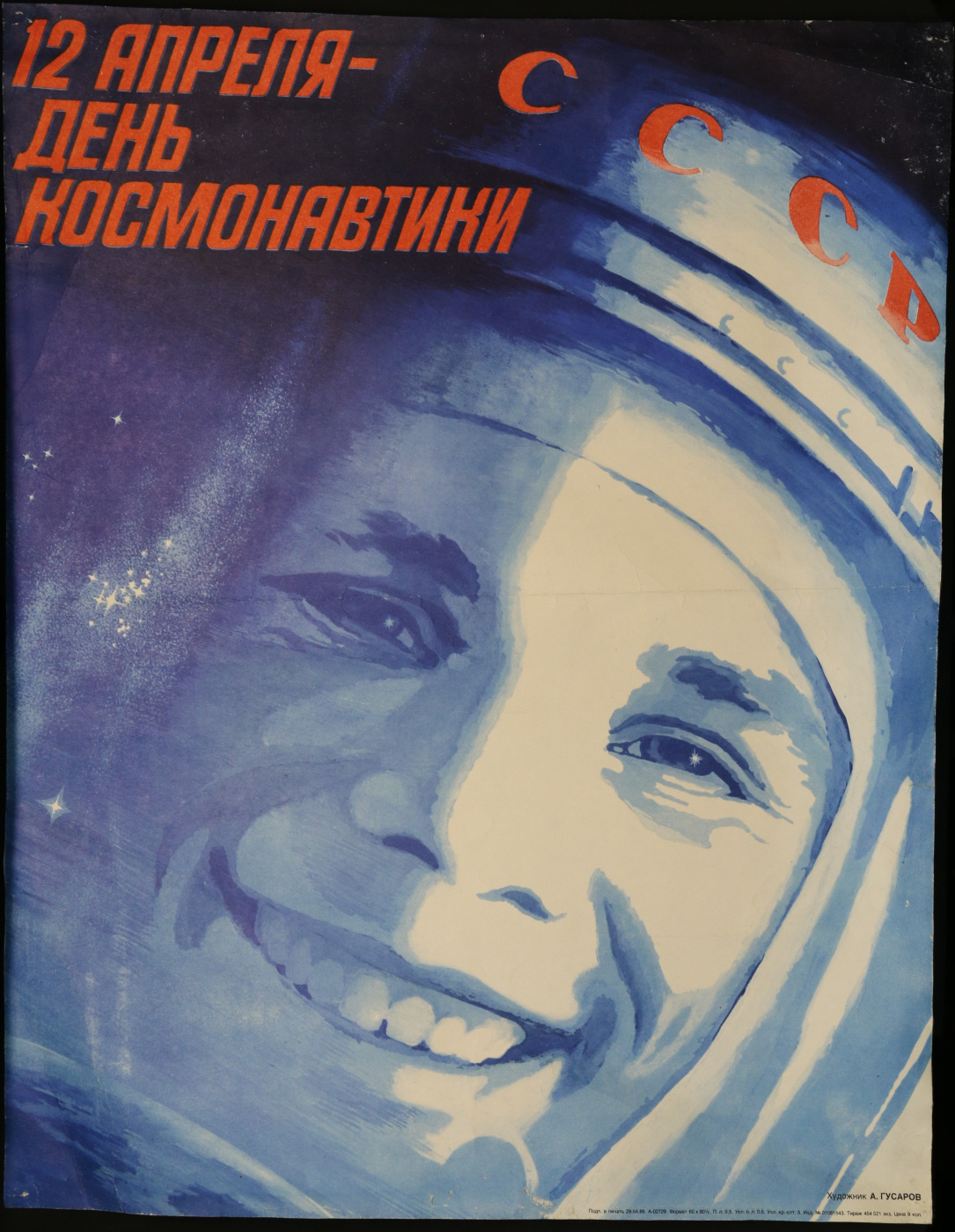 Alexander Timofeevich Gusarov. April 12 - Cosmonautics Day
