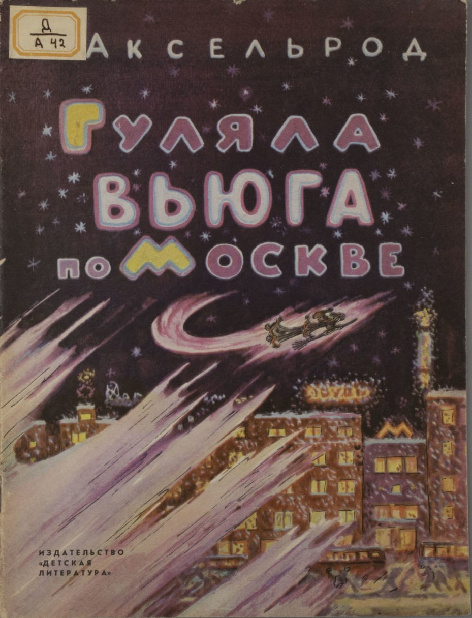 Ilya Kabakov. There was a blizzard in Moscow