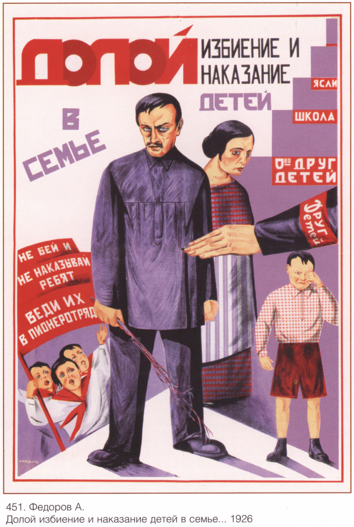 Posters USSR. Down with the beating and punishment...