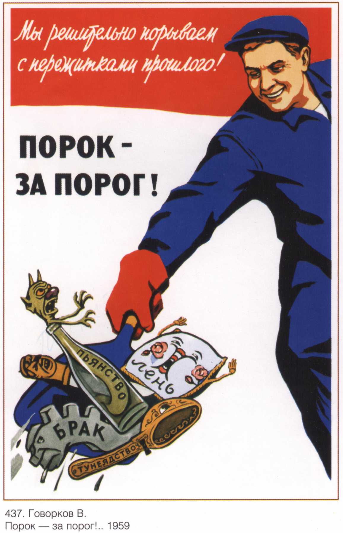 Posters USSR. Flaw - out of the door!..