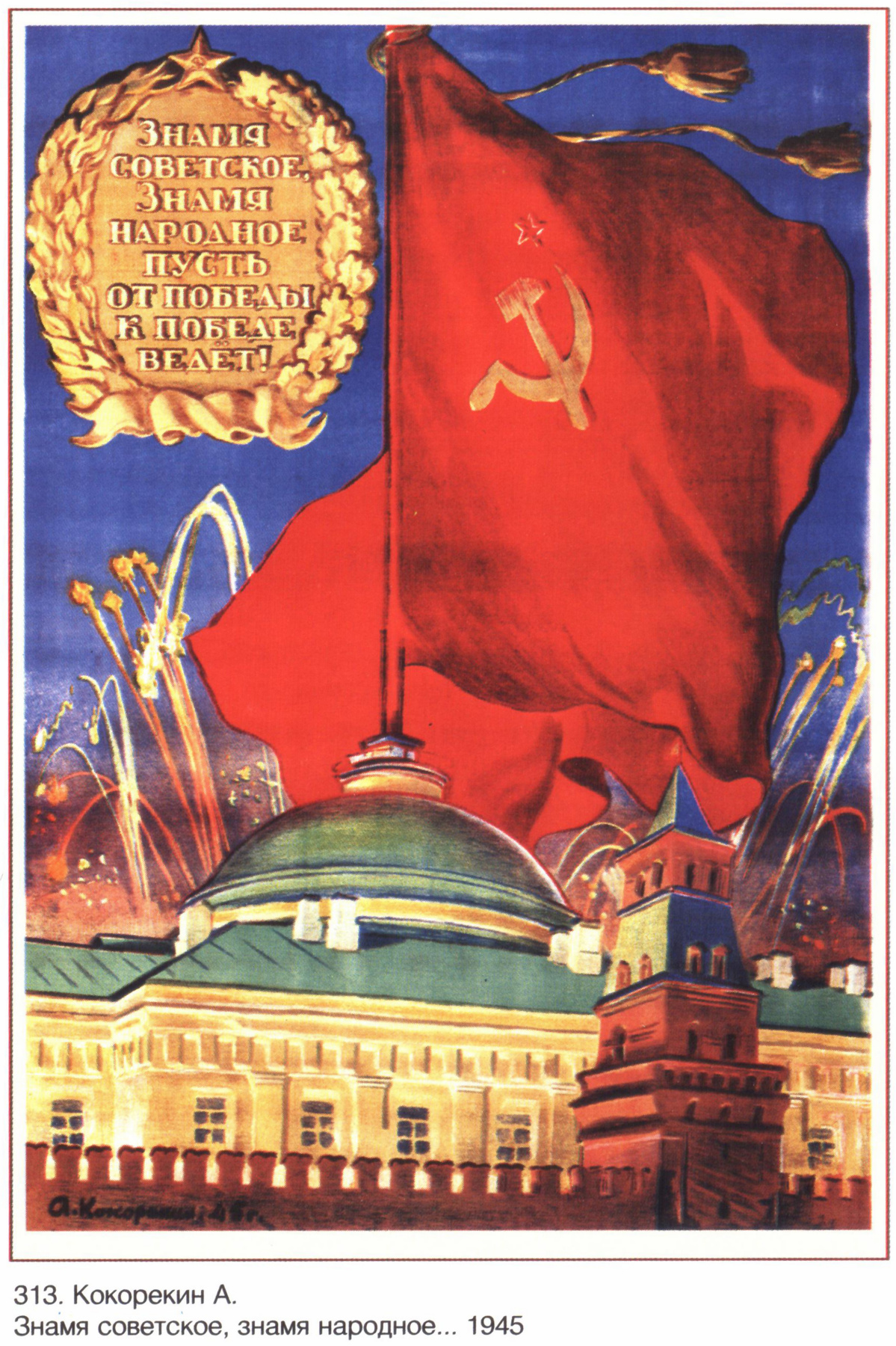 Posters USSR. The Soviet banner, the banner of national...
