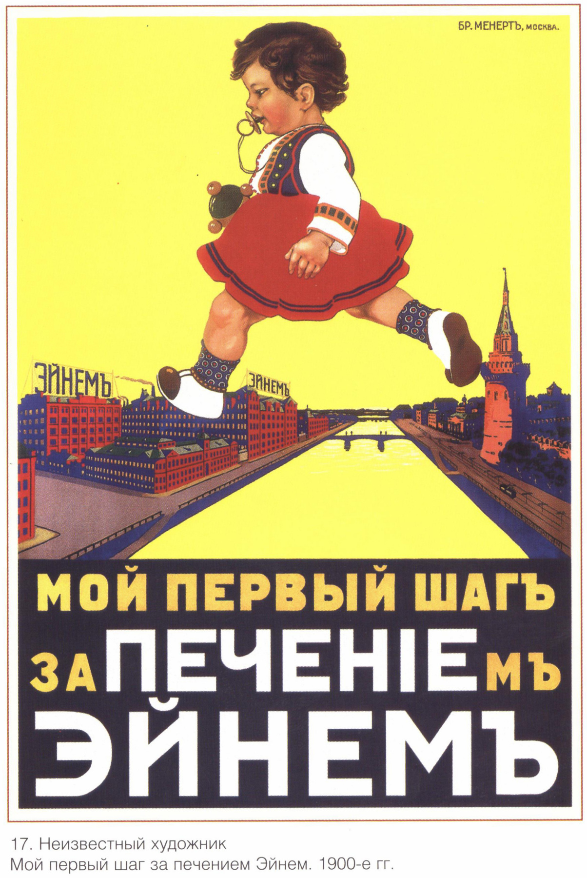 Posters USSR. My first step is for einem cookies