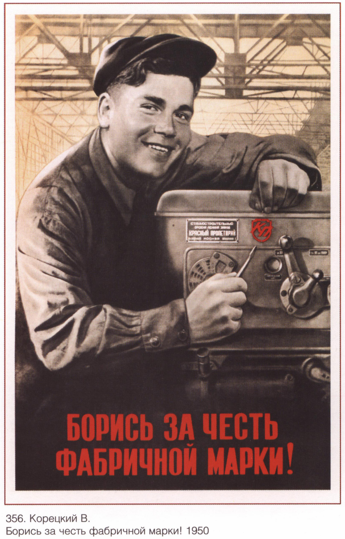 Posters USSR. Fight for the honor trademark!