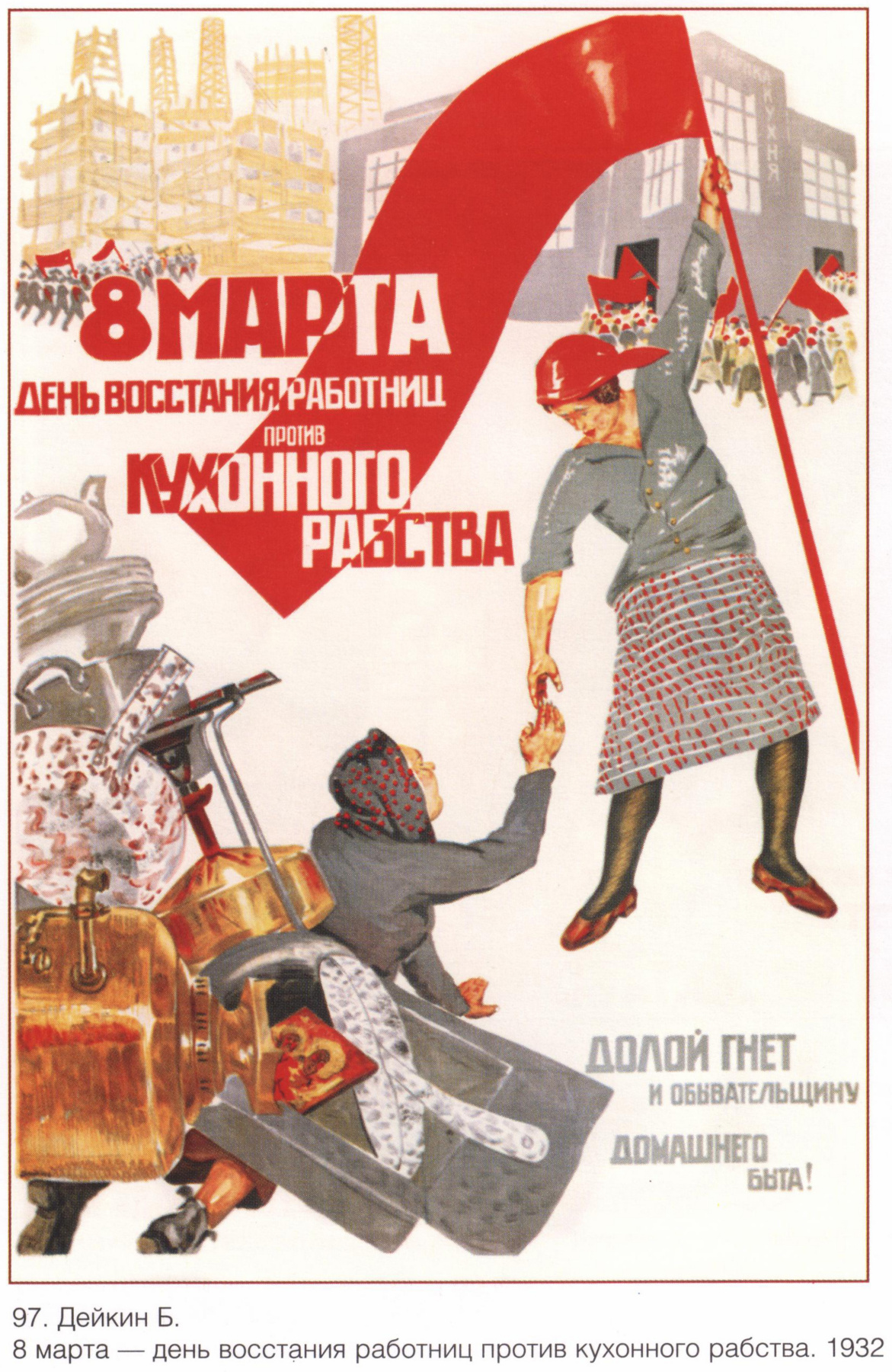 Posters USSR. The eighth of March