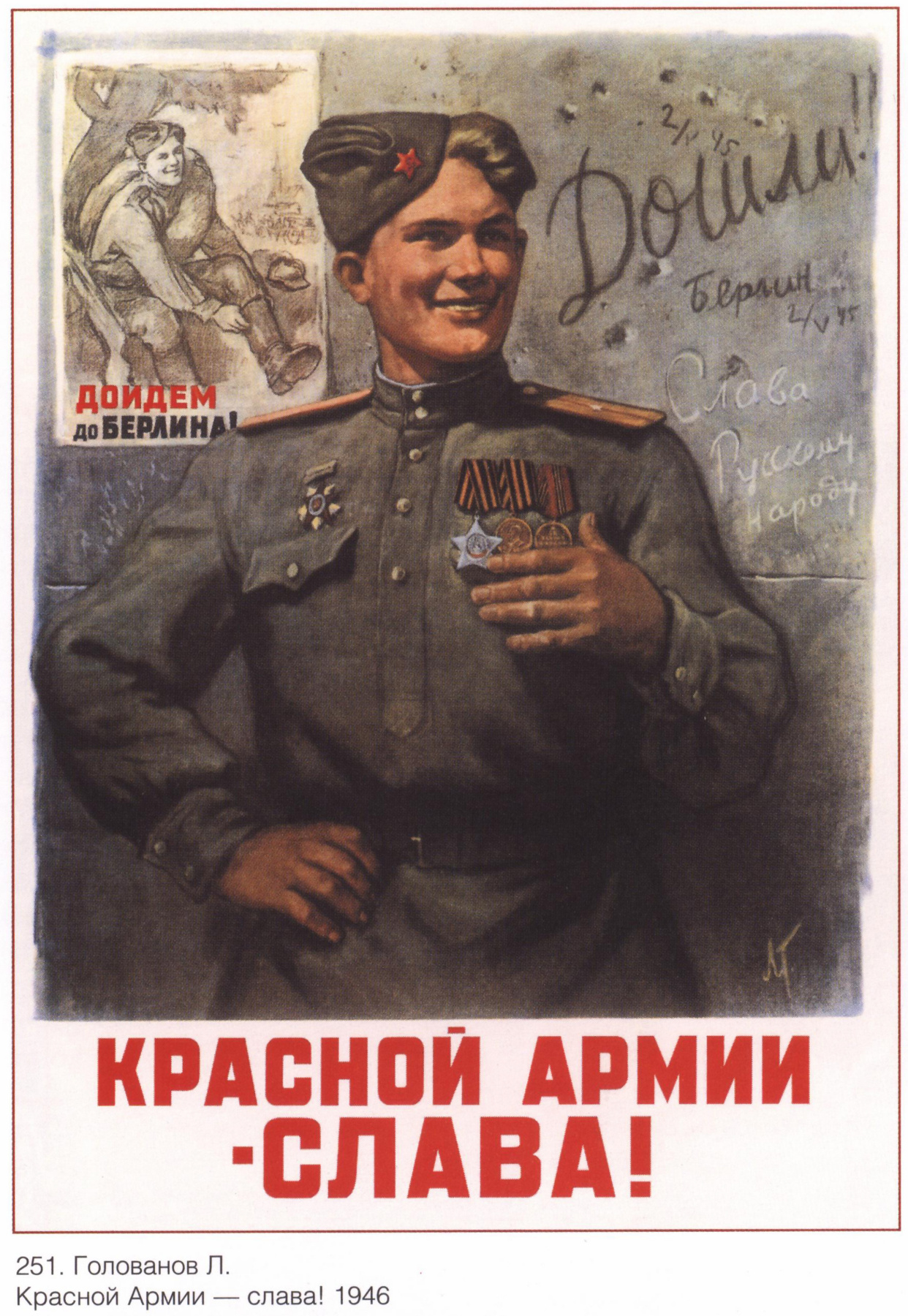 Posters USSR. Red Army - glory!