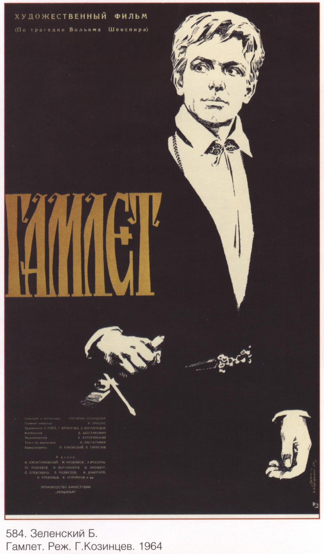 Posters USSR. Hamlet