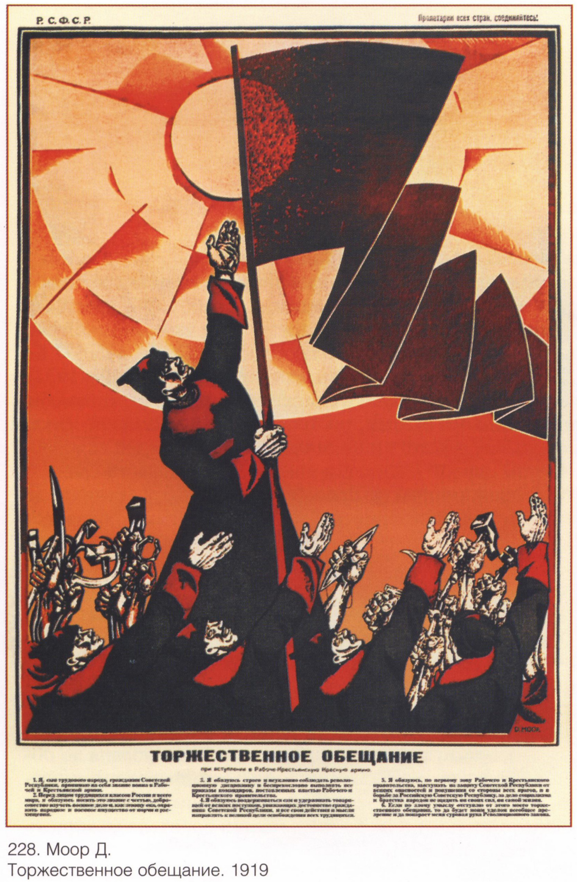 Posters USSR. Solemn pledge when joining the workers and peasants ' Red army