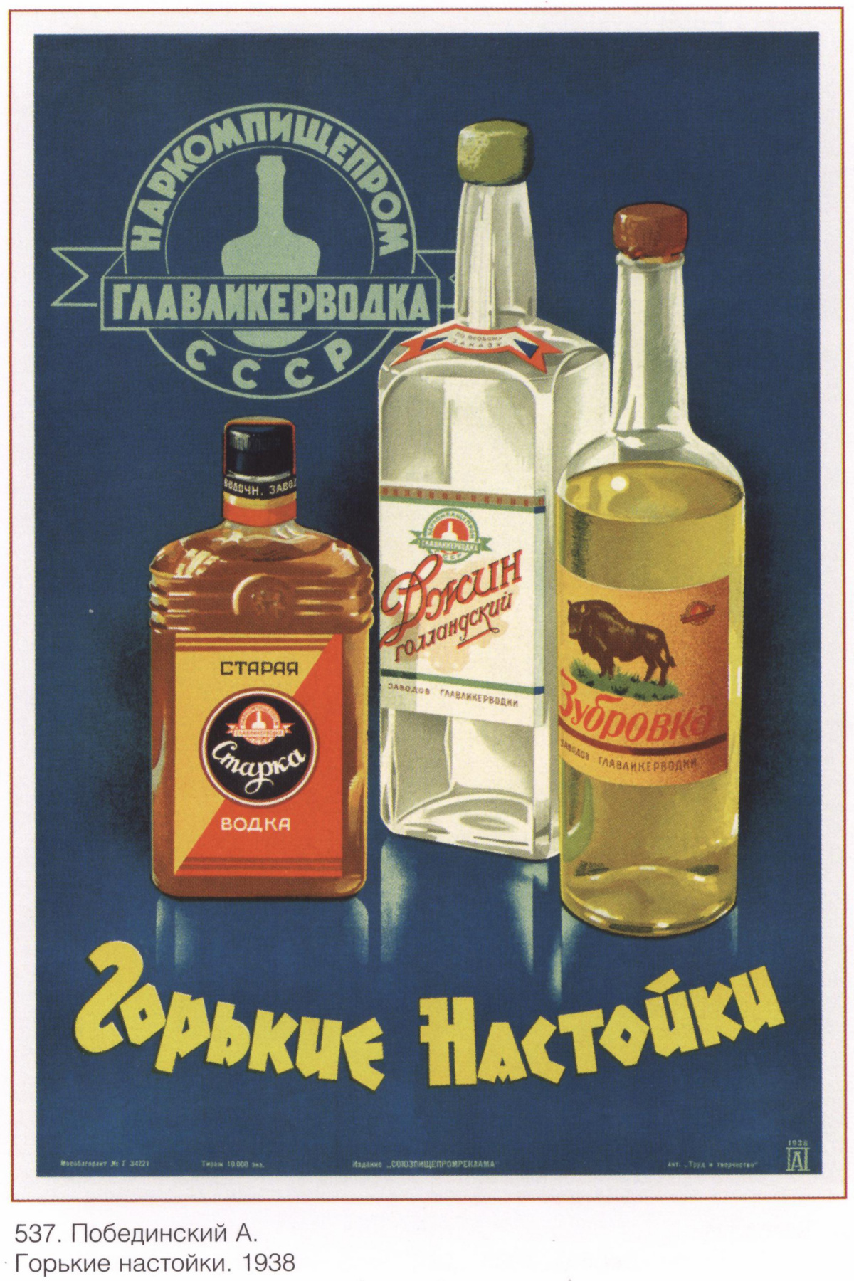 Posters USSR. Bitters