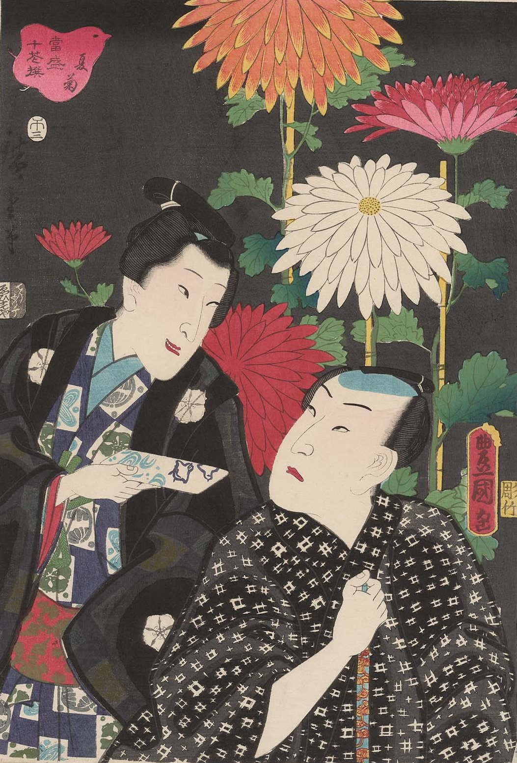 Utagawa Kunisada. Summer chrysanthemum: the Actors Sawamura those II and Sawamura Asejire I. a Series of "featured plants and contemporaries, blooming in full force"