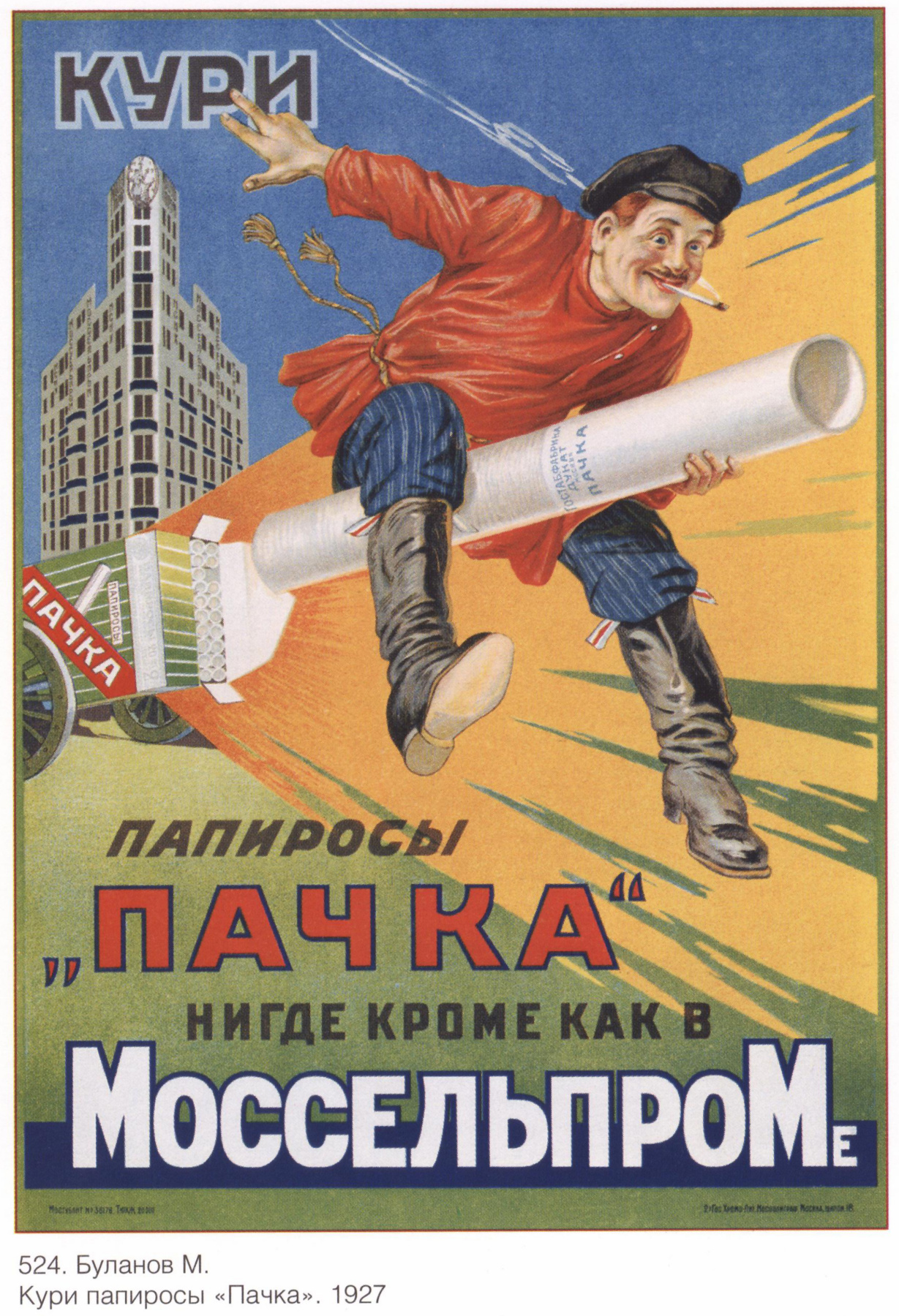 Posters USSR. Smoke cigarettes a Pack