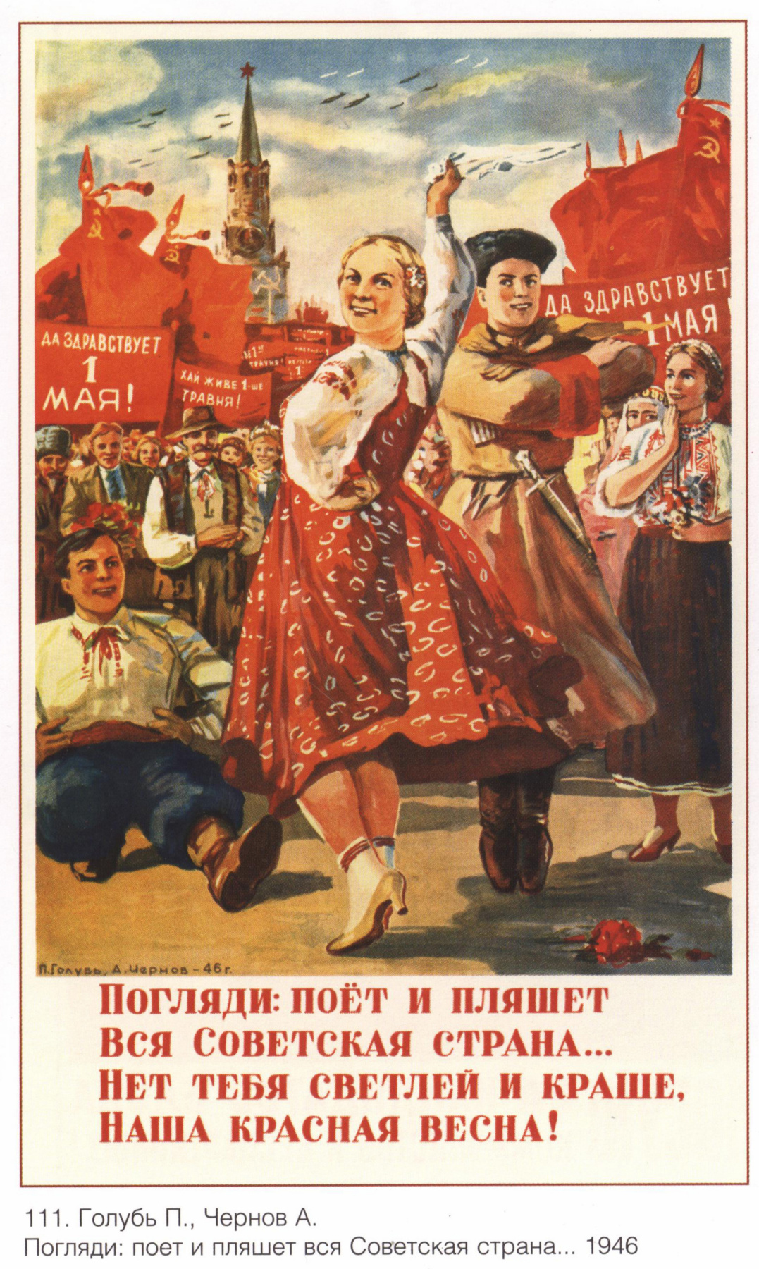 Posters USSR. Look: singing and dancing the entire Soviet country