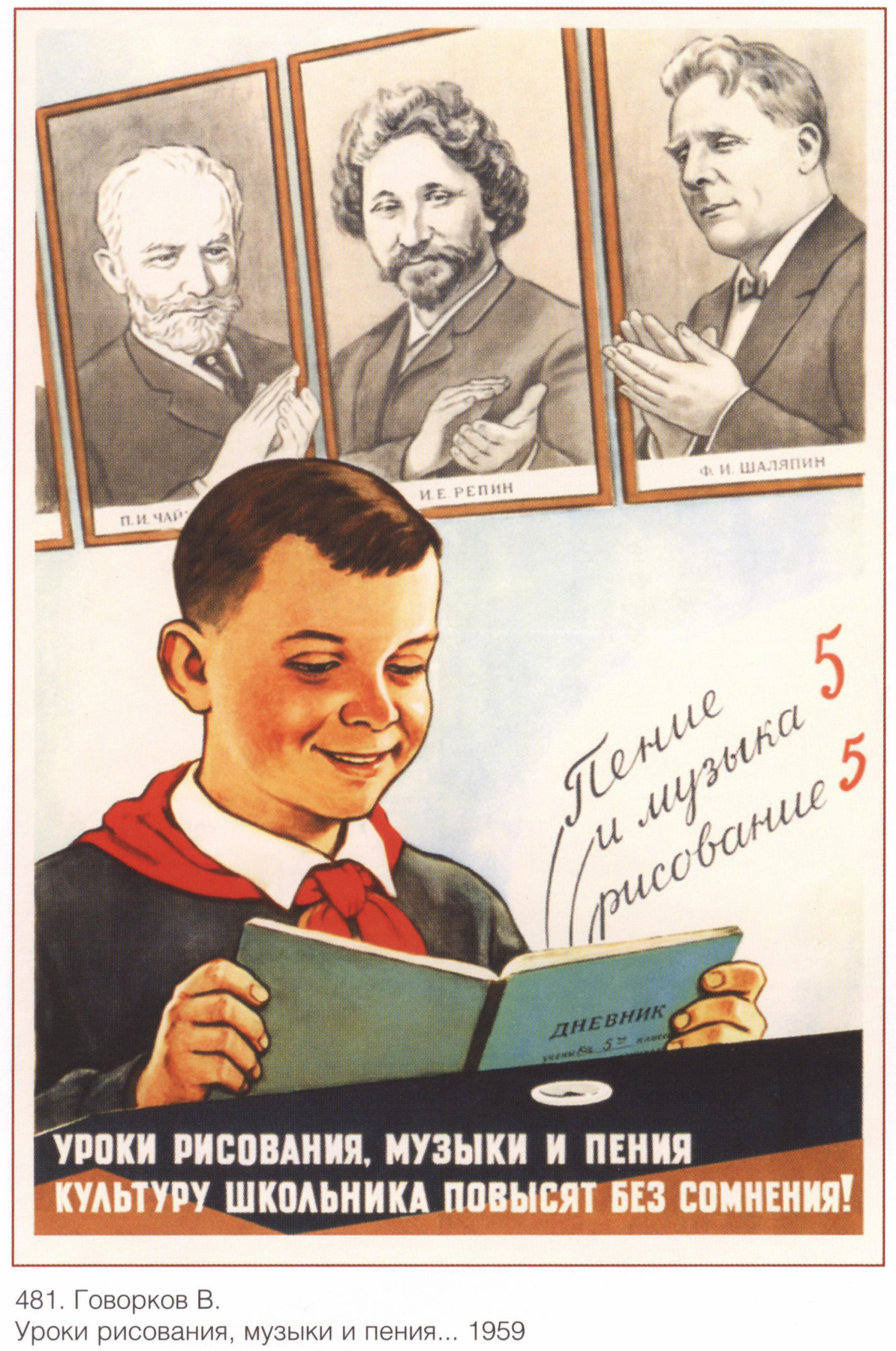 Posters USSR. Lessons of drawing, music and singing...