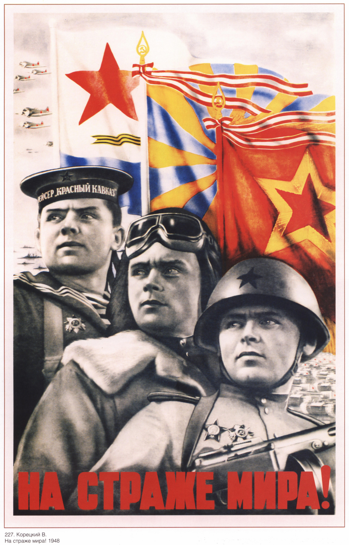Posters USSR. On guard of peace!