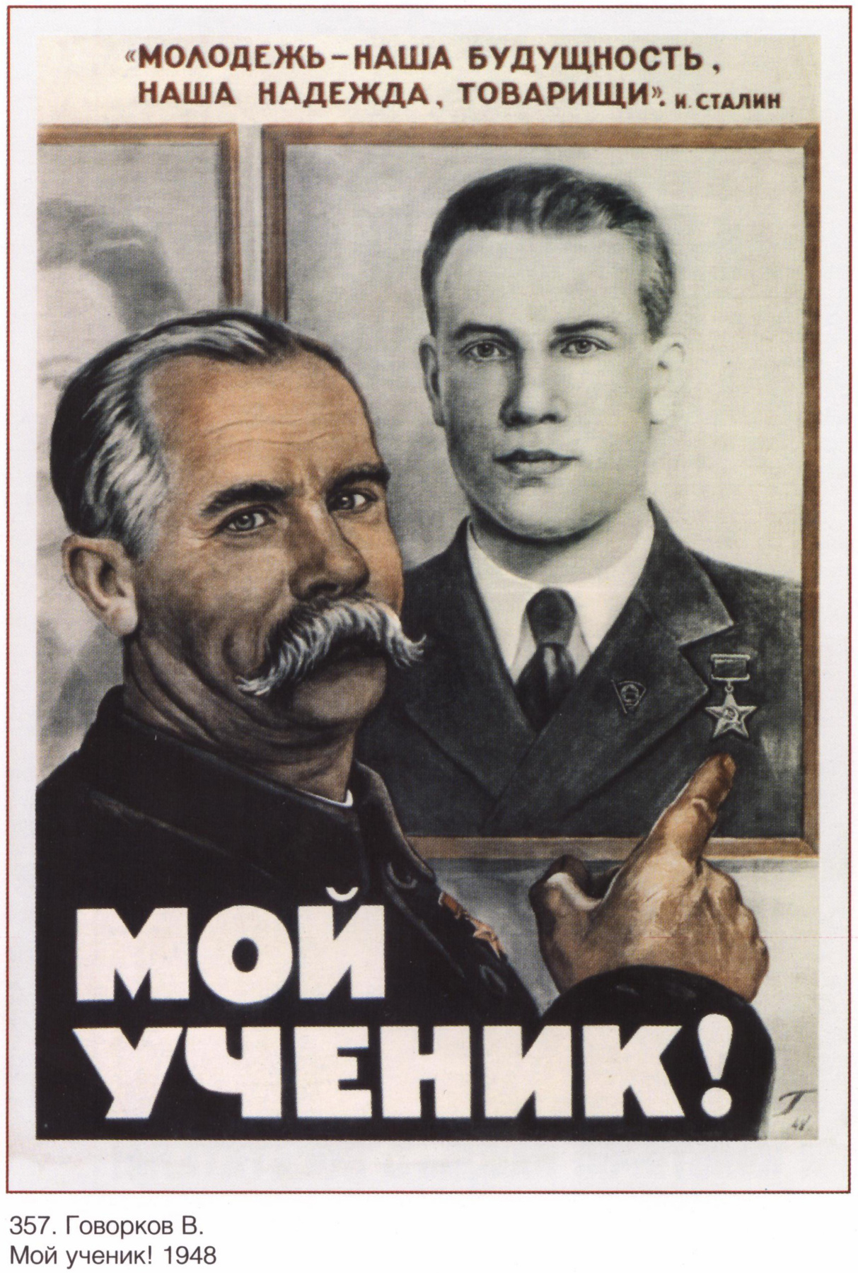 Posters USSR. My student