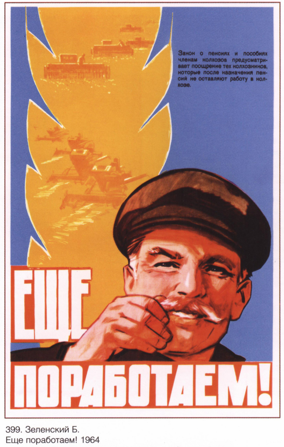 Posters USSR. Do some more work!