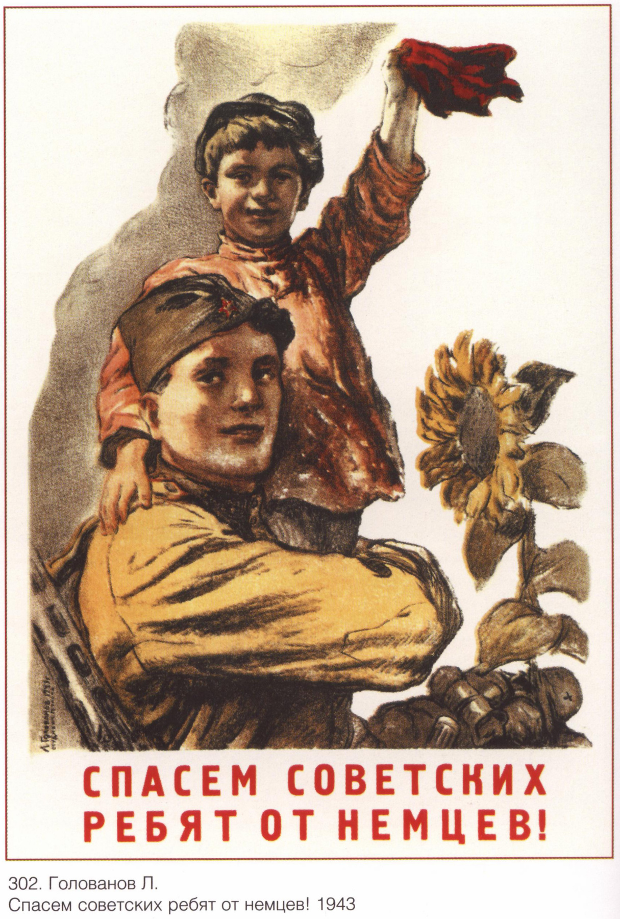 Posters USSR. Save the Soviet children from the Germans