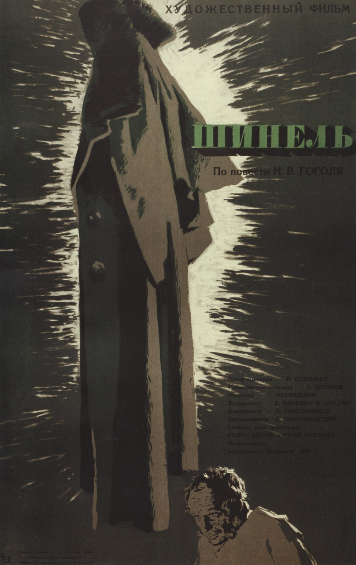 Sergei Ignatievich Datskevich. "The overcoat". Dir. A. Batalov