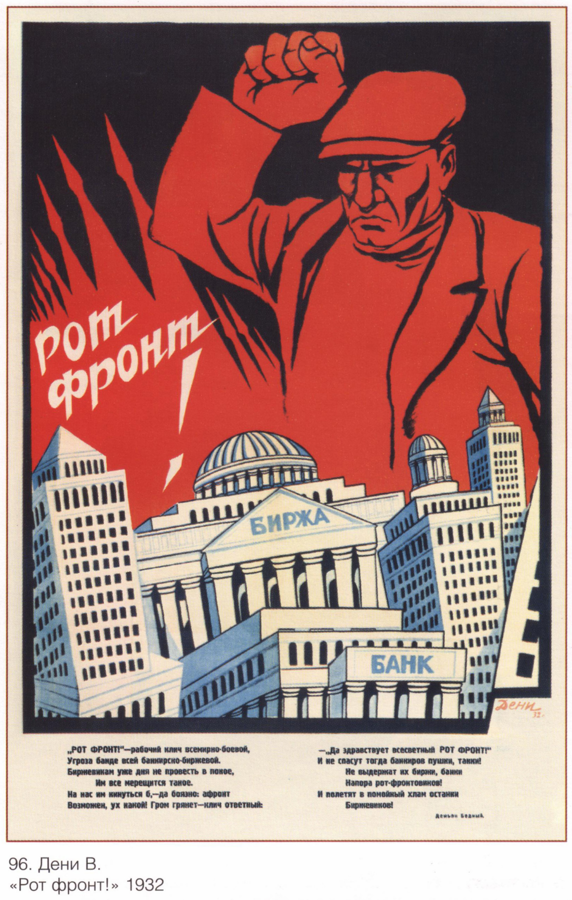 Posters USSR. Rot front!