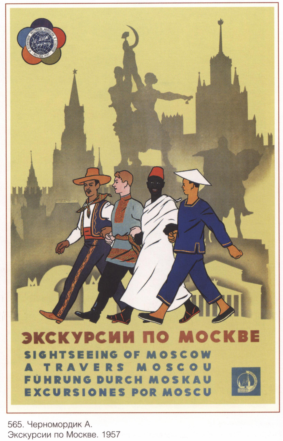 Posters USSR. Excursions in Moscow