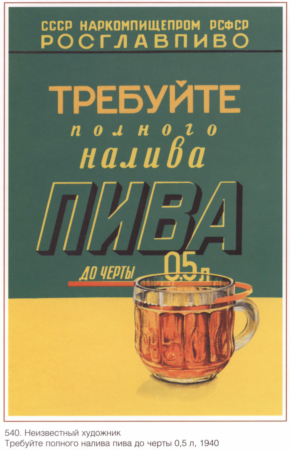 Posters USSR. Ask for a full filling of beer to features