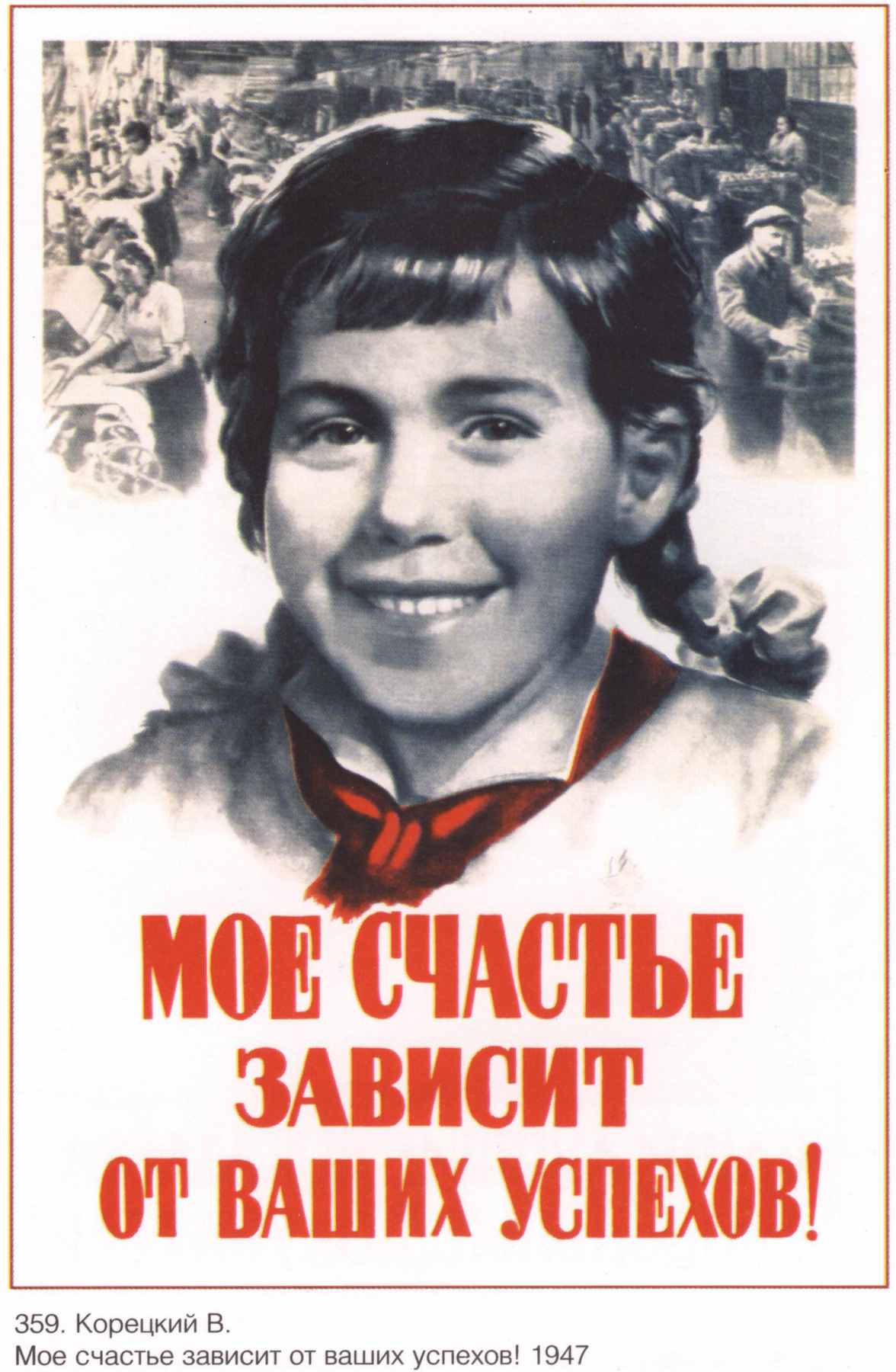 Posters USSR. My happiness depends on your success!
