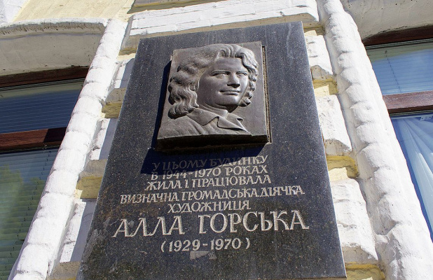 Мемориальная доска в честь Аллы Горской в Киеве. Фото — kiev-foto.info Мемориальная доска в честь Аллы Горской в Киеве. Фото — kiev-foto.info