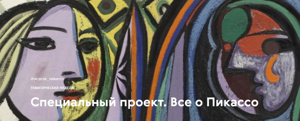 Все о Пикассо: спецпроект Артхива о жизни и творчестве художника Все о Пикассо: спецпроект Артхива о жизни и творчестве художника