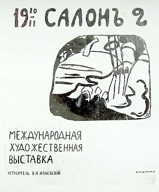 Противники выставки постарались максимально замарать плакаты и на данный момент известно о существов Противники выставки постарались максимально замарать плакаты и на данный момент известно о существов