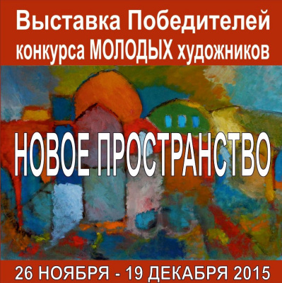 Наш художник Динара Нуримова - финалист конкурса "Новое пространство"! Наш художник Динара Нуримова - финалист конкурса "Новое пространство"!