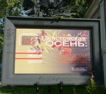 Открылась выставка "Пластовская осень. Традиции и мастерство" Открылась выставка "Пластовская осень. Традиции и мастерство"