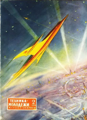 Konstantin Artseulov. The cover of the journal "technology youth", No. 2. - Young guard. 1954