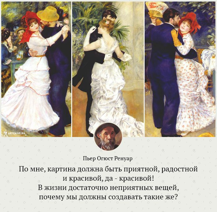 Арткрытки: 20 цитат Пьера Огюста Ренуара Арткрытки: 20 цитат Пьера Огюста Ренуара