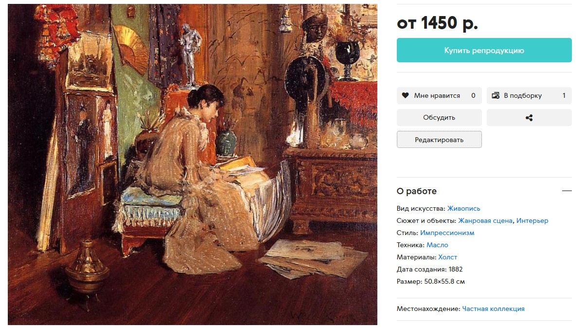 Информация о картине Уильяма Меррита Чейза «Уголок в студии» (1882) на сайте «Артхив» Информация о картине Уильяма Меррита Чейза «Уголок в студии» (1882) на сайте «Артхив»