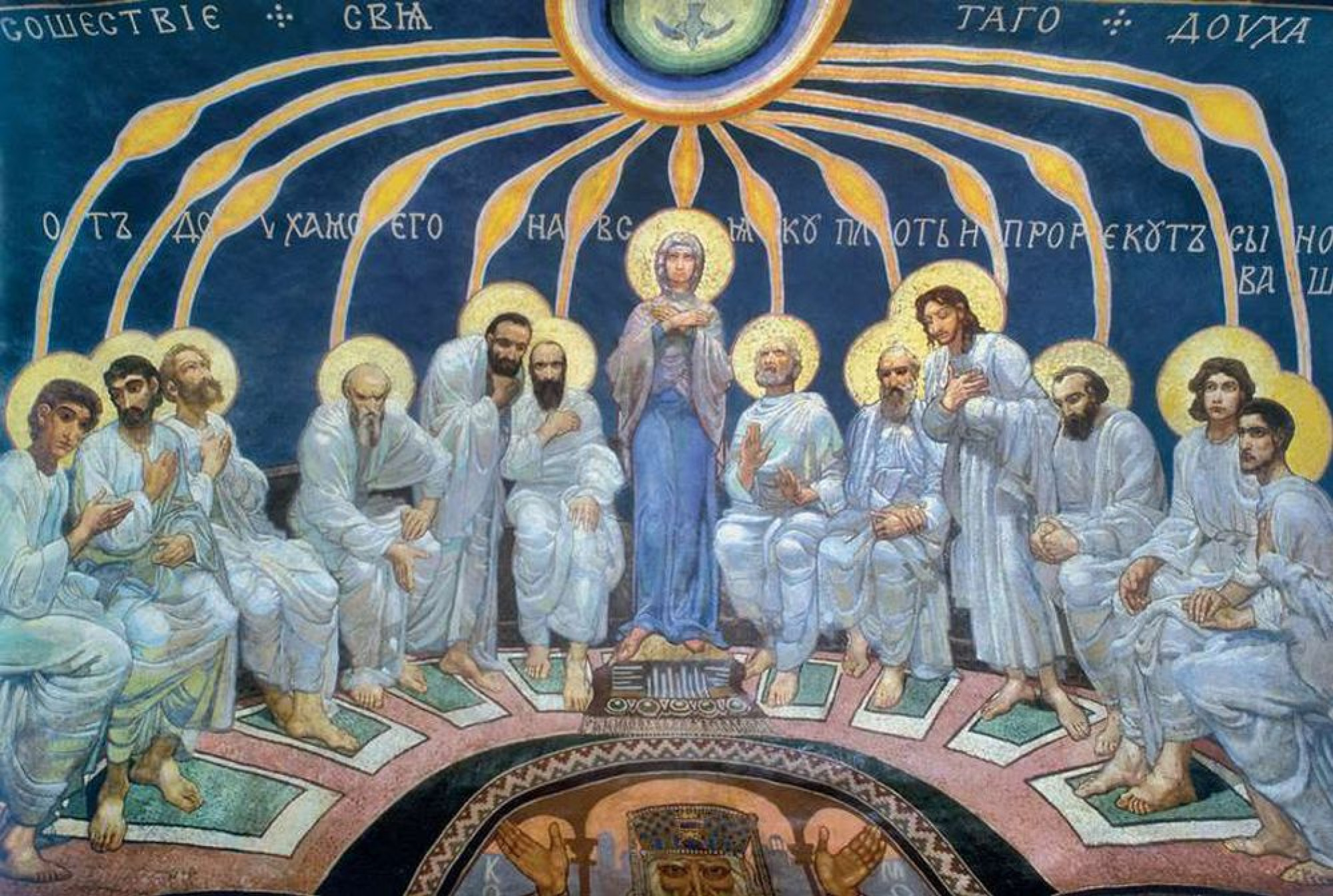 Врубель «Сошествие Святого Духа», роспись в Кирилловской церкви в Киеве