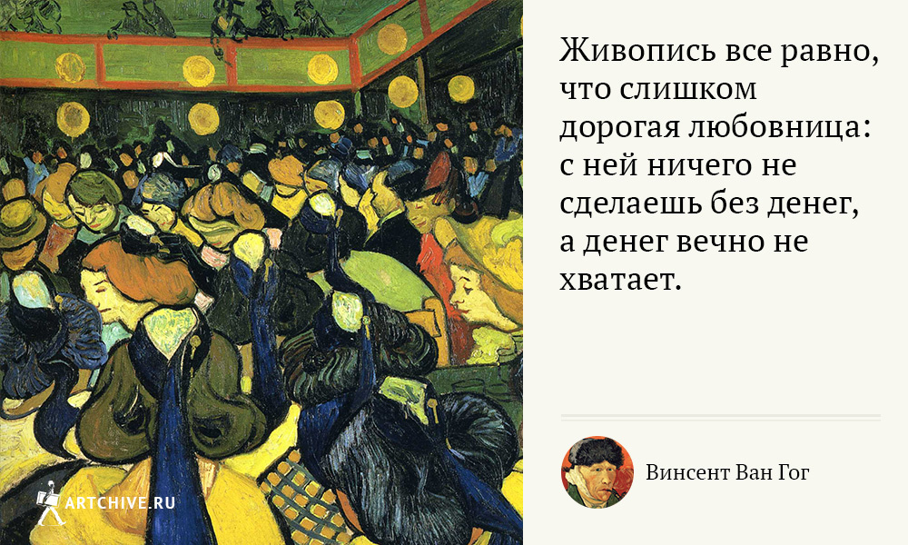 Цитаты ван гога. Винсент Ван Гог высказывания. Эпиграф Ван Гог. Винсент Ван Гог цитаты.