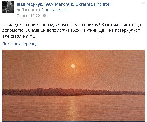 Иван Марчук — украинский живописец, народный художник Украины, лауреат Национальной премии Украины и Иван Марчук — украинский живописец, народный художник Украины, лауреат Национальной премии Украины и