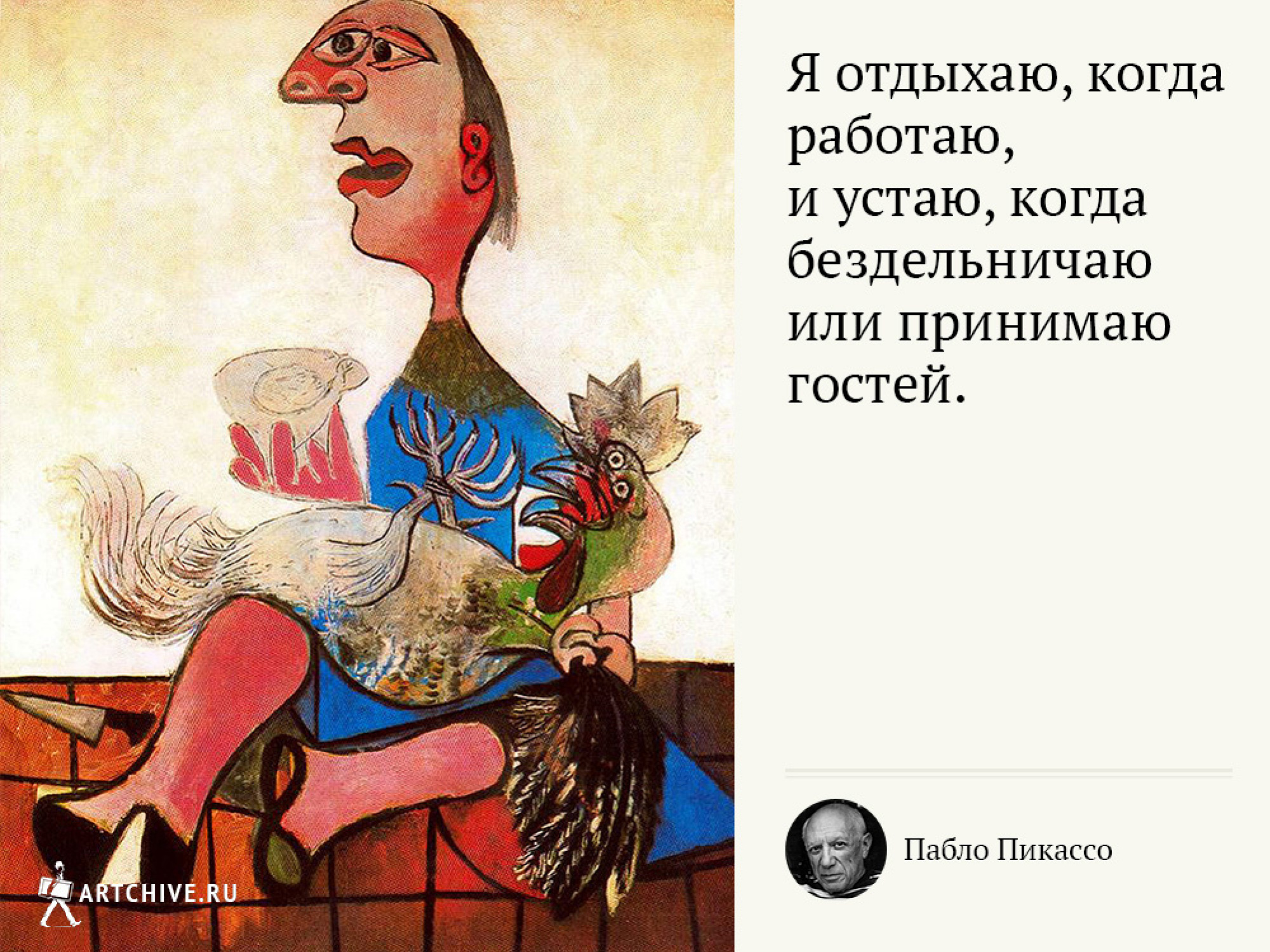 Потому что я искусство. Пабло Пикассо цитаты. Высказывания Пикассо. Фразы Пикассо. Фраза Пикассо про художников.