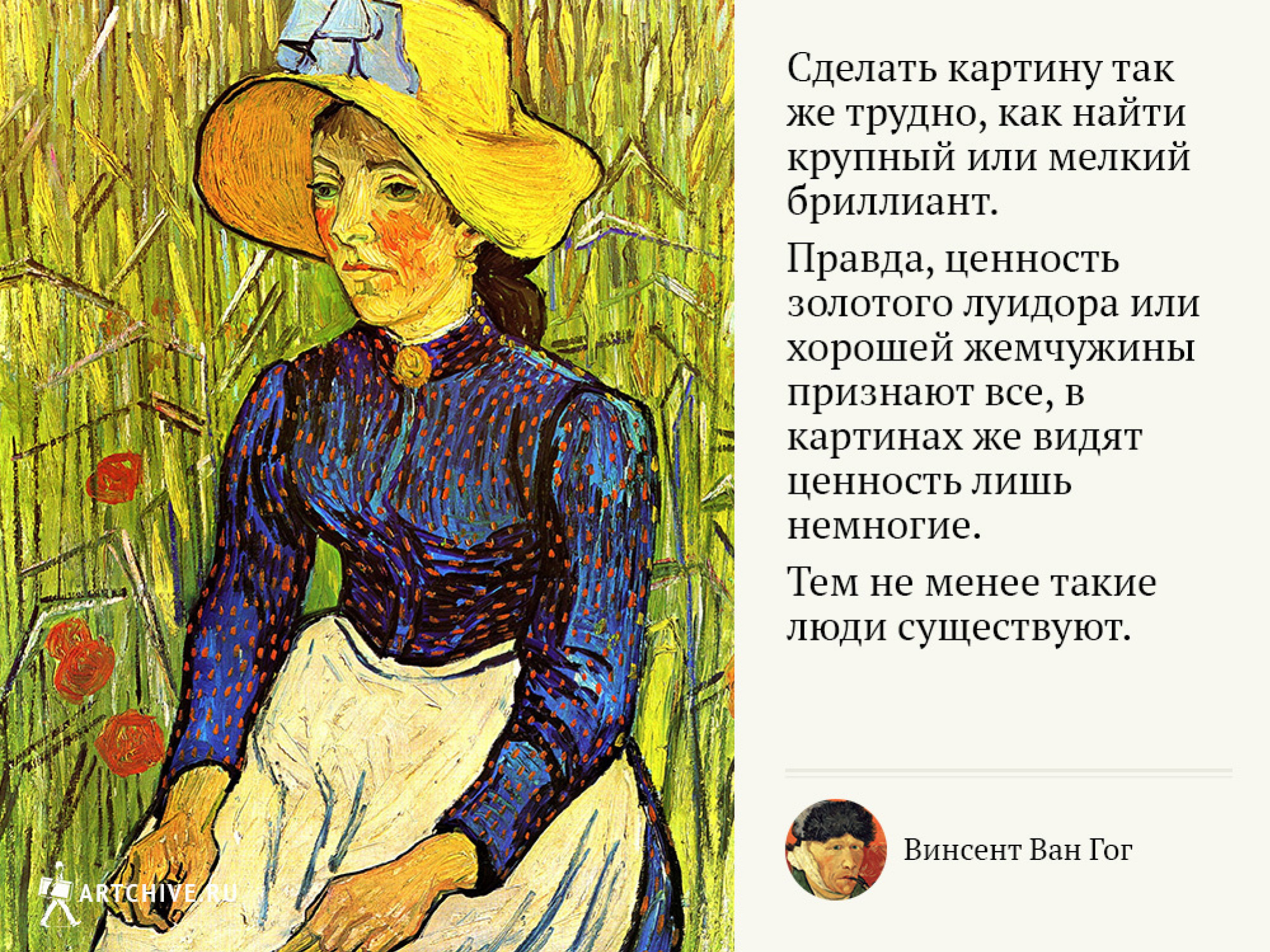 Цитаты ван гога. Урсула Луайе и Ван Гог. Винсент Ван Гог Peasant woman. Винсент Ван Гог высказывания. Винсент Ван Гог цитаты.