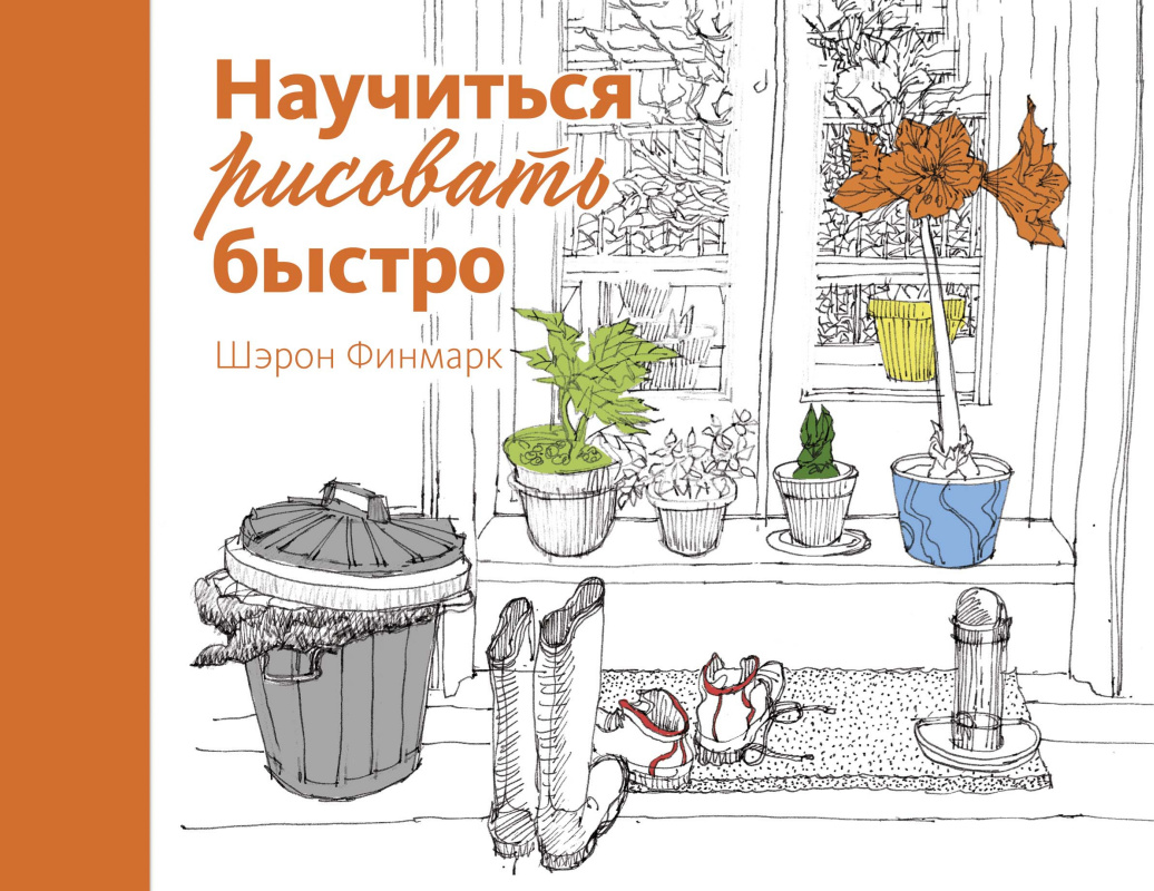 Книги которые научат рисовать