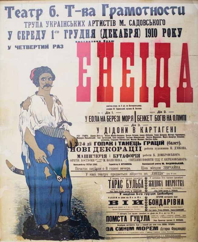 Поэму Котляревский писал более тридцати лет — с 1794 по 1827 год. Она была настолько популярна, что Поэму Котляревский писал более тридцати лет — с 1794 по 1827 год. Она была настолько популярна, что