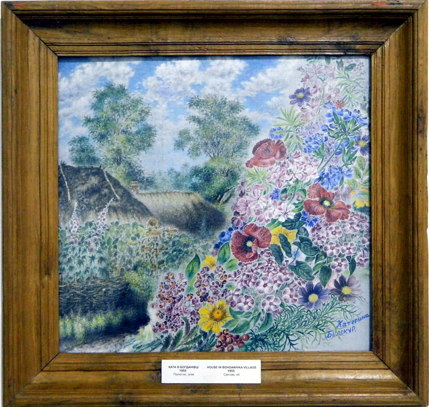 Катерина Билокур. Хата в Богдановке. 1955. Холст, масло. Национальный музей украинского декоративно- Катерина Билокур. Хата в Богдановке. 1955. Холст, масло. Национальный музей украинского декоративно-
