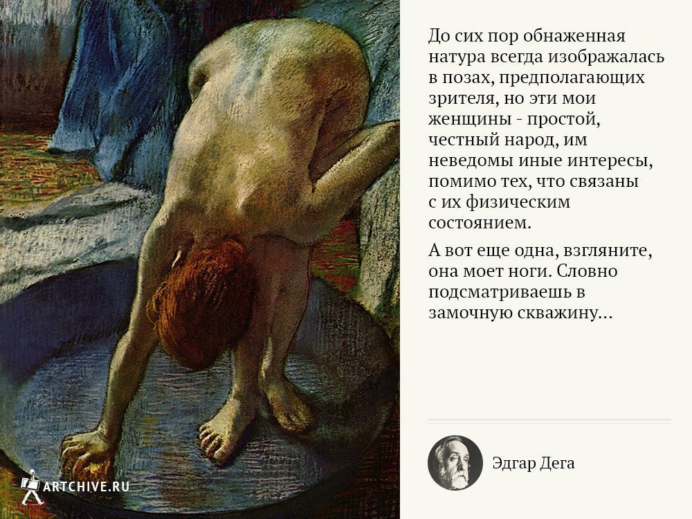 Арткрытки: 10 цитат Эдгара Дега, художника с острым умом и острым языком Арткрытки: 10 цитат Эдгара Дега, художника с острым умом и острым языком