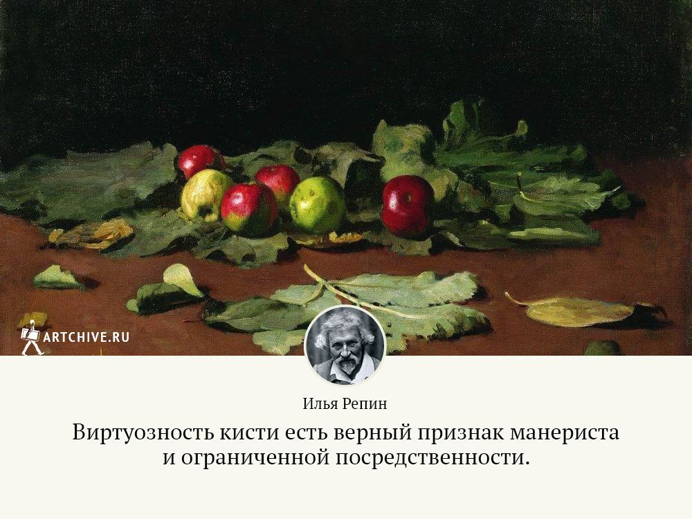 Арткрытки: 10 цитат Ильи Репина Арткрытки: 10 цитат Ильи Репина