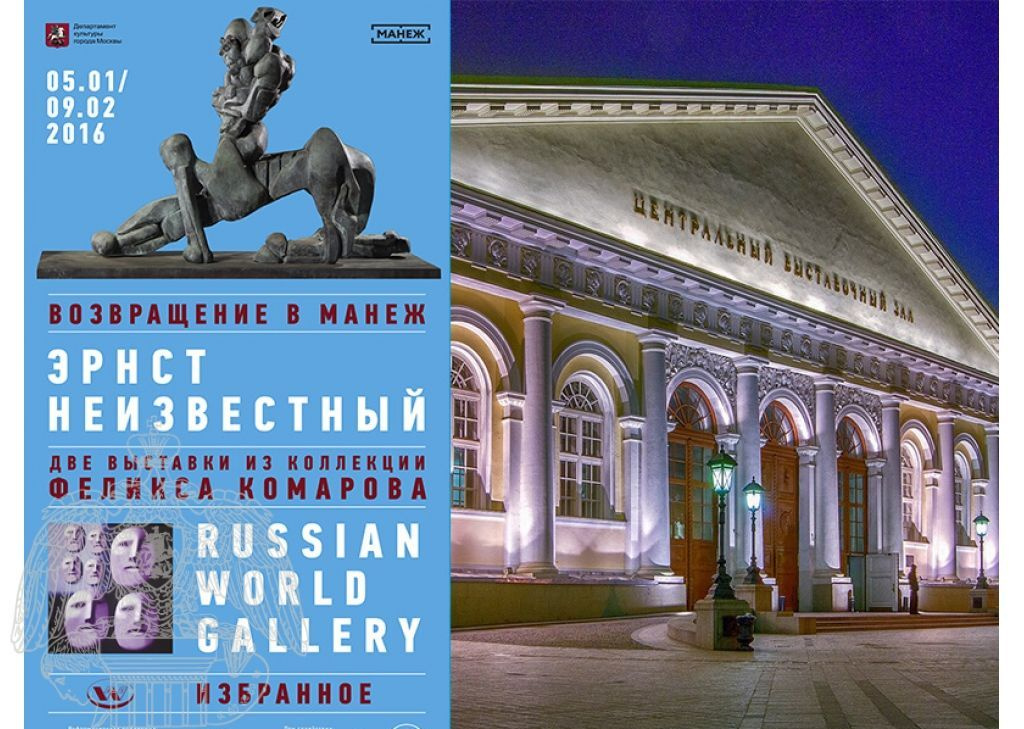 5 января 2016 года, к 90-летию Мастера, в Манеже открылась его персональная выставка из частной колл 5 января 2016 года, к 90-летию Мастера, в Манеже открылась его персональная выставка из частной колл