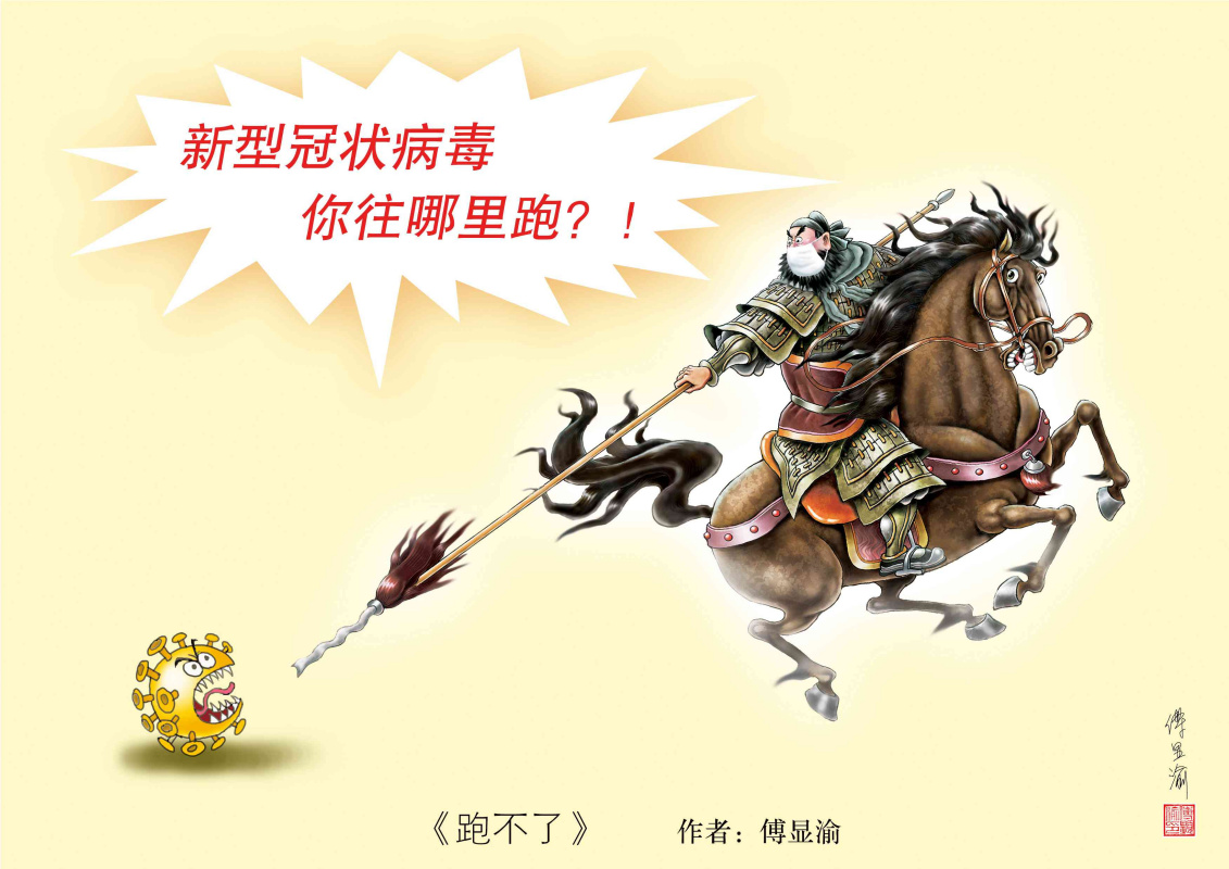 傅显渝, Китай 傅显渝, Китай