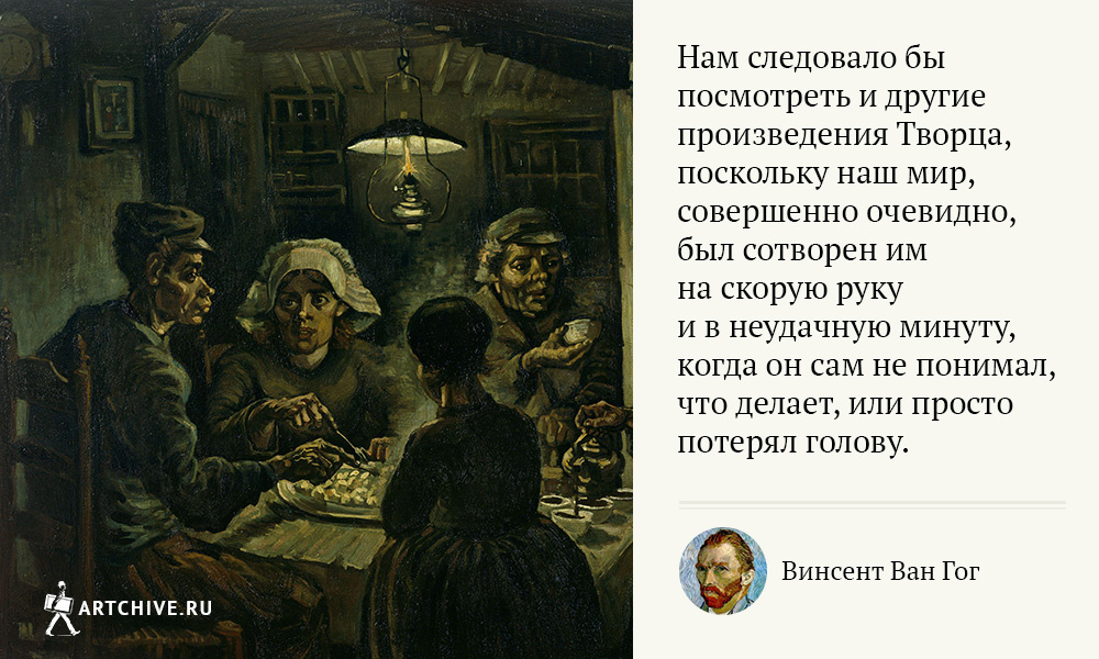 Арткрытки: 20 цитат Винсента Ван Гога Арткрытки: 20 цитат Винсента Ван Гога