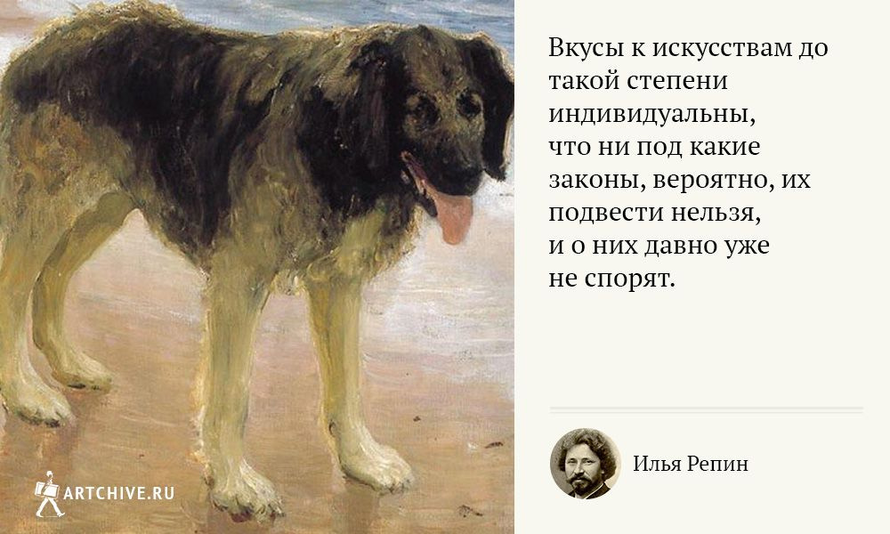 Арткрытки: 10 цитат Ильи Репина Арткрытки: 10 цитат Ильи Репина