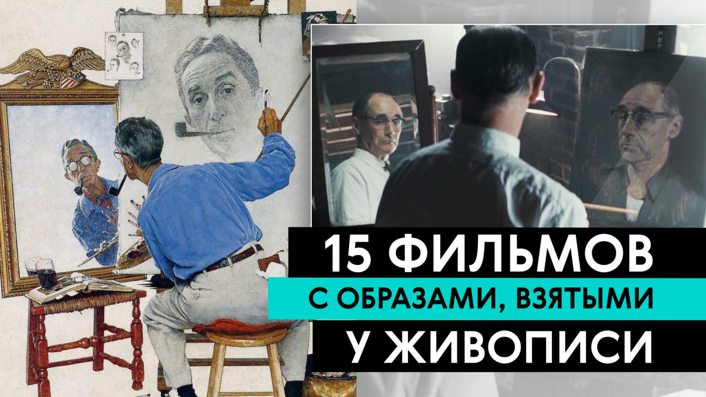 Видео Артхива: 15 фильмов с образами, взятыми у живописи Видео Артхива: 15 фильмов с образами, взятыми у живописи